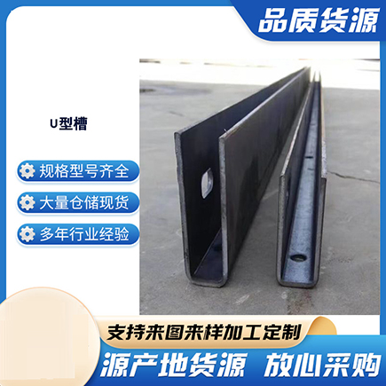 江汉上海市U型槽钢